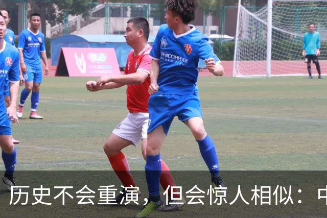 历史不会重演，但会惊人相似：中国房地产极可能重走2015年老路
