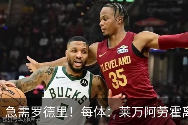 急需罗德里！每体：莱万阿劳霍离队，弗里克要求巴萨补强领袖球员